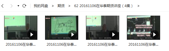 【月风先生】2016年在华泰期货培训视频