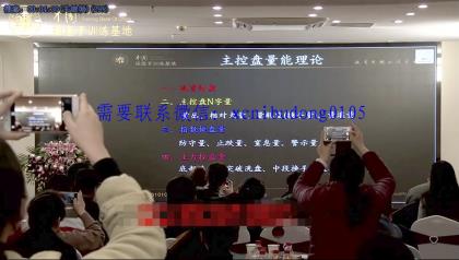 中国操盘手基地谢佳颖《2016年主力控盘法主控揭秘》上海培训全套视频