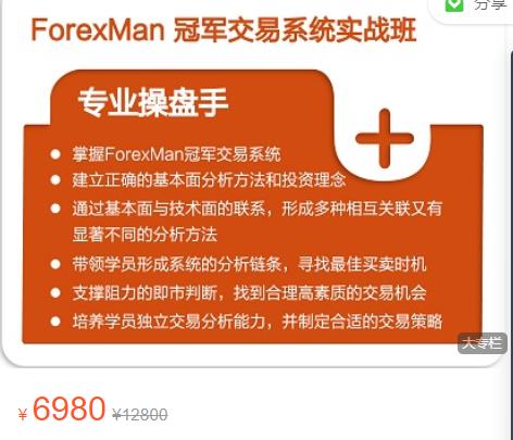 Forexman交易学院 MAYA交易系统实战班