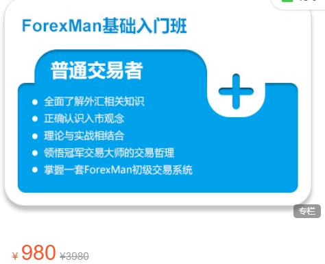Forexman交易学院  ForexMan 初级基本面课程